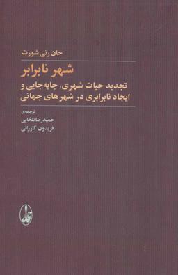عکس شهر نابرابر
