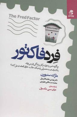 عکس فرد فاکتور