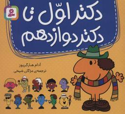 عکس دکتر اول تا دکتر دوازدهم
