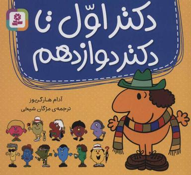 عکس دکتر اول تا دکتر دوازدهم