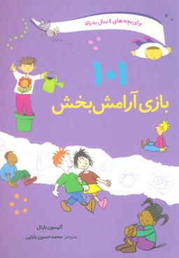 عکس ۱۰۱ بازی آرامش‌بخش: یافتن کمی آرامش و سکوت در میان کارها