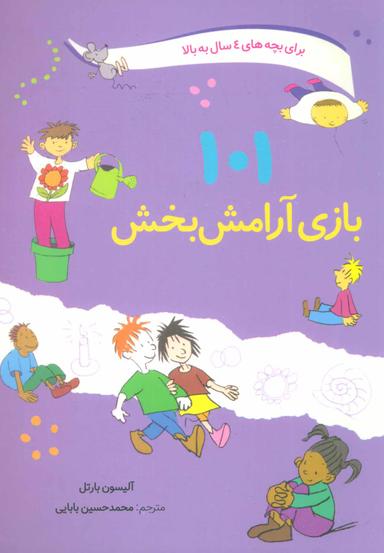 عکس ۱۰۱ بازی آرامش‌بخش: یافتن کمی آرامش و سکوت در میان کارها