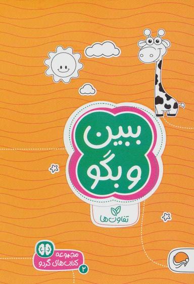 عکس ببین و بگو