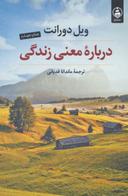 عکس دربارهٔ معنی زندگی