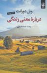 عکس دربارهٔ معنی زندگی