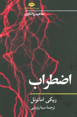 عکس اضطراب