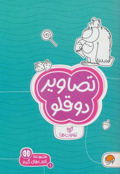 عکس تصاویر دوقلو