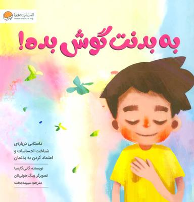 عکس به بدنت گوش بده