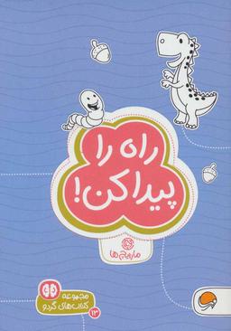 عکس راه را پیدا کن!