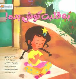 عکس به قلبت گوش بده
