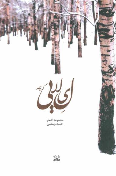 عکس لیلایی که نیامد