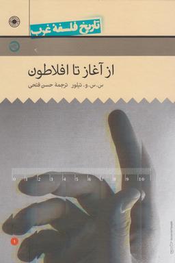 عکس تاریخ فلسفه غرب