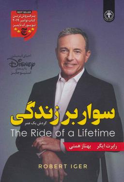 عکس سوار بر زندگی (گردش یک عمر)