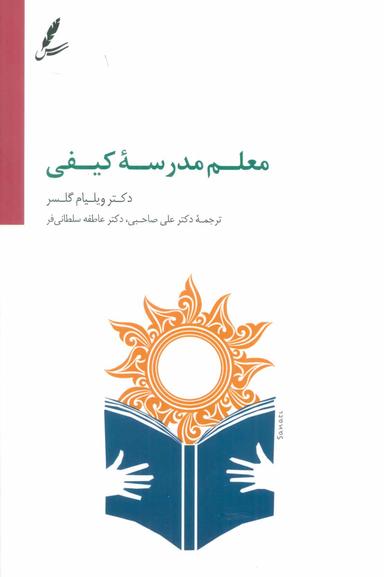 عکس معلم مدرسه کیفی