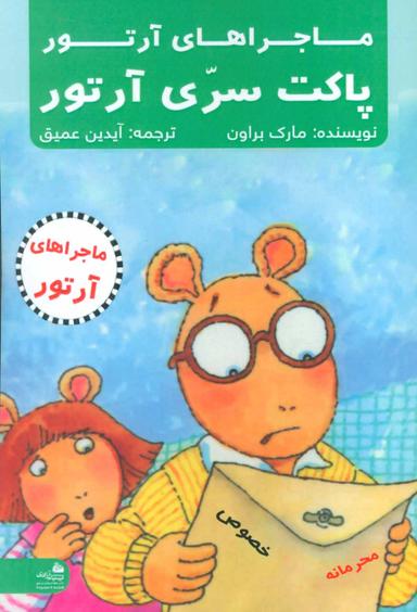 عکس پاکت سری آرتور