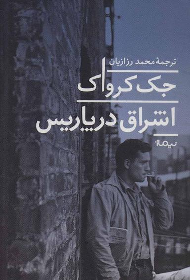 عکس اشراق در پاریس