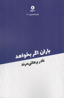 عکس باران اگر بخواهد…