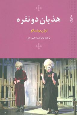 عکس هذیان دو نفره تا هر جایی که دوست داشته باشیم و دختر دم بخت
