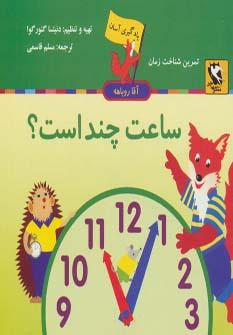 عکس ساعت چند است؟