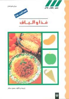 عکس غذا و الیاف