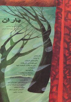 عکس باران
