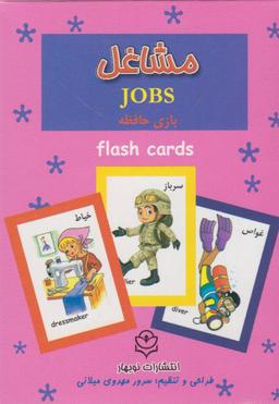عکس مشاغل= Jobs