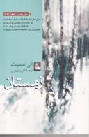 عکس زمستان