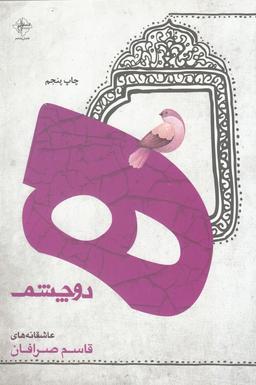 عکس ه دو چشم