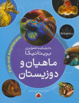 عکس ماهیان و دوزیستان
