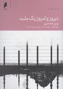 عکس دیروز و امروز یک ملت