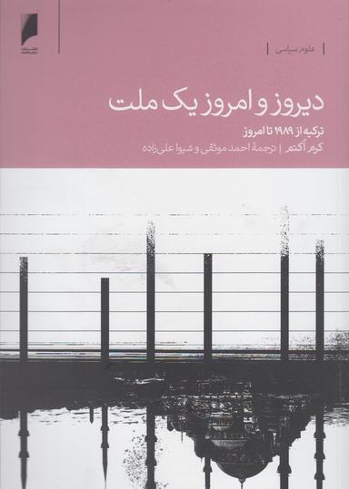 عکس دیروز و امروز یک ملت