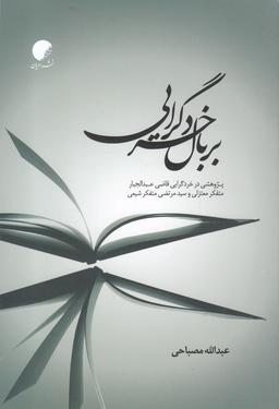 عکس بربال خردگرایی