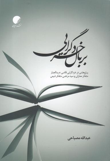 عکس بربال خردگرایی