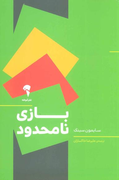 عکس بازی نامحدود