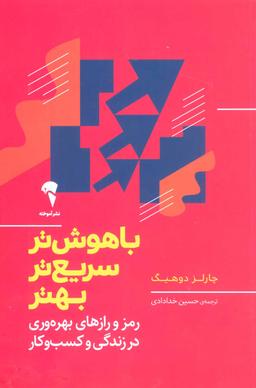 عکس باهوش‌تر، سریع‌تر، بهتر