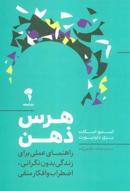 عکس هرس ذهن
