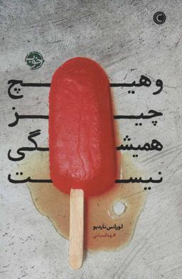 عکس و هیچ چیز همیشگی نیست