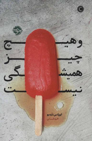 عکس و هیچ چیز همیشگی نیست