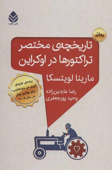 عکس تاریخچه مختصر تراکتورها در اوکراین
