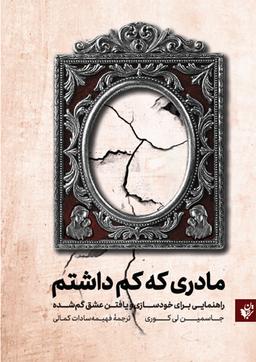 عکس مادری که کم داشتم
