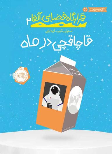 عکس قاچاقچی در ماه