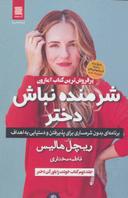 عکس شرمنده نباش دخترجان!