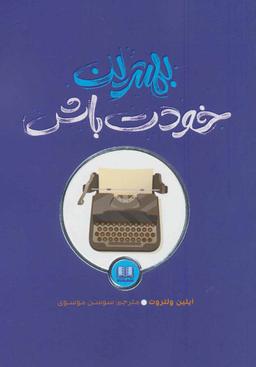عکس بهترین خودت باش