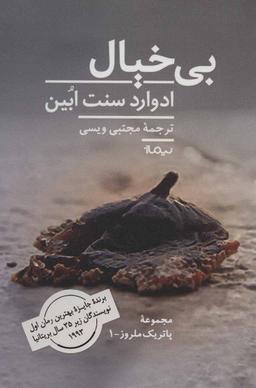 عکس بی‌خیال