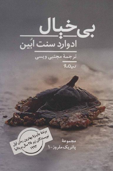 عکس بی‌خیال