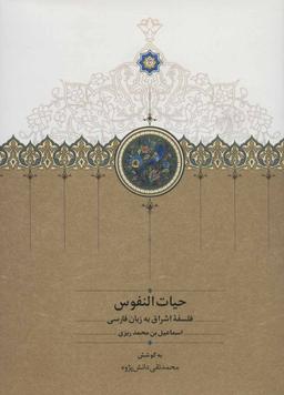 عکس فلسفه اشراق به زبان فارسی