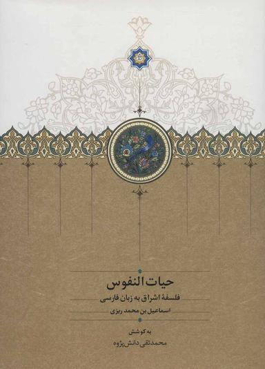 عکس فلسفه اشراق به زبان فارسی