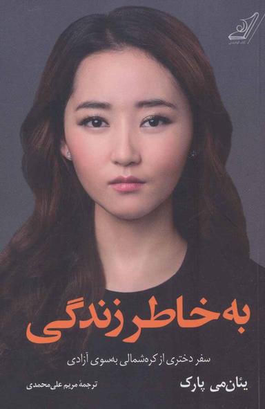 عکس به خاطر زندگی