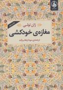عکس مغازه خودکشی