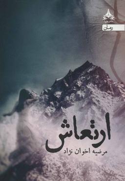 عکس ارتعاش
